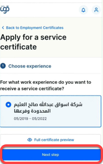 Step 3 to Get Your Experience Certificate from Qiwa